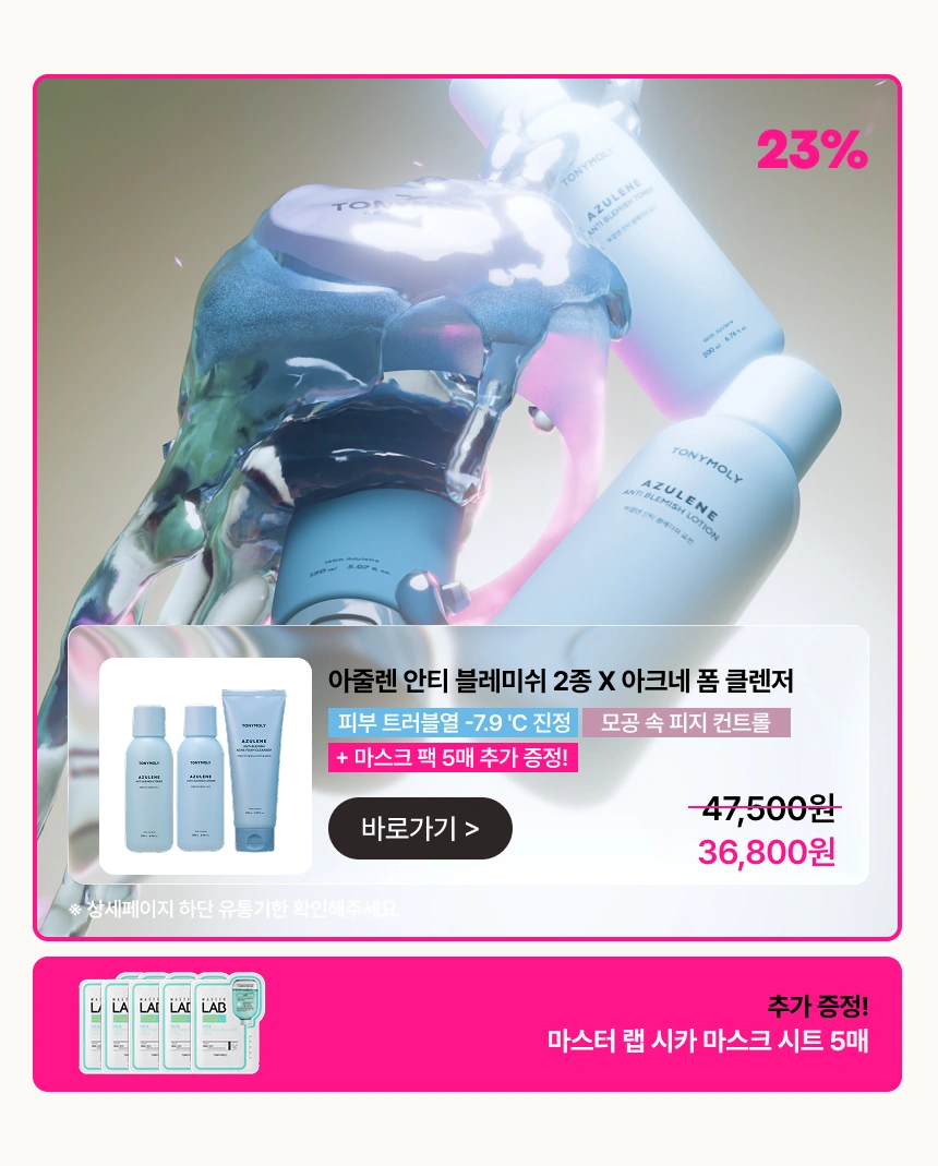 피부 진정 꿀팁 대방출