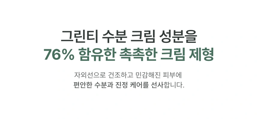 그린티 수분 선크림 더블 기획 세트(green tea moisturizing suncream set)