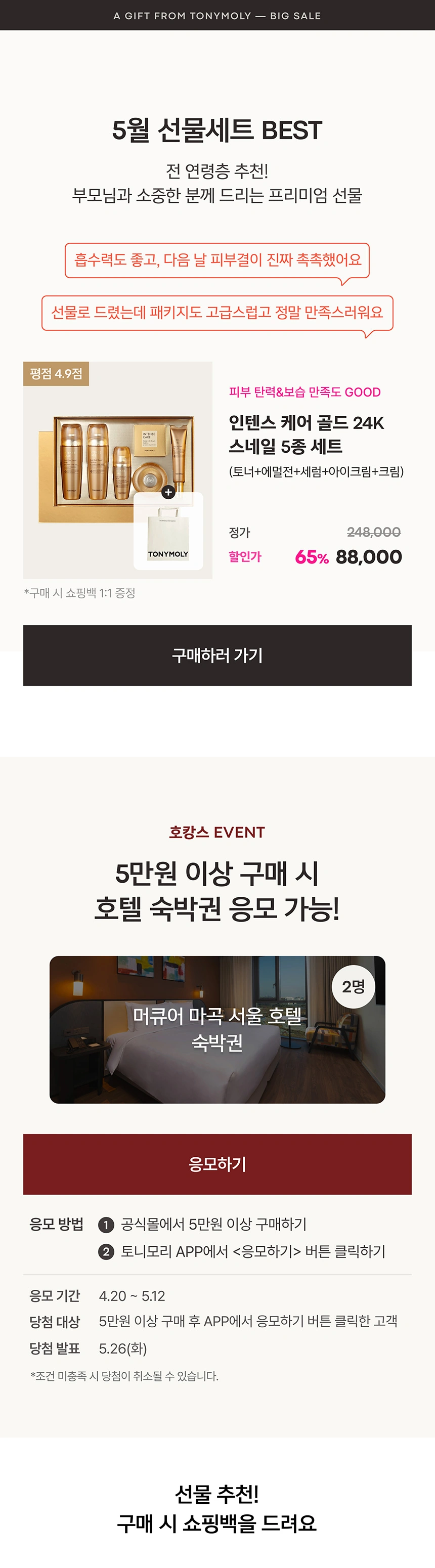 감사의 달, 선물 세트 추천