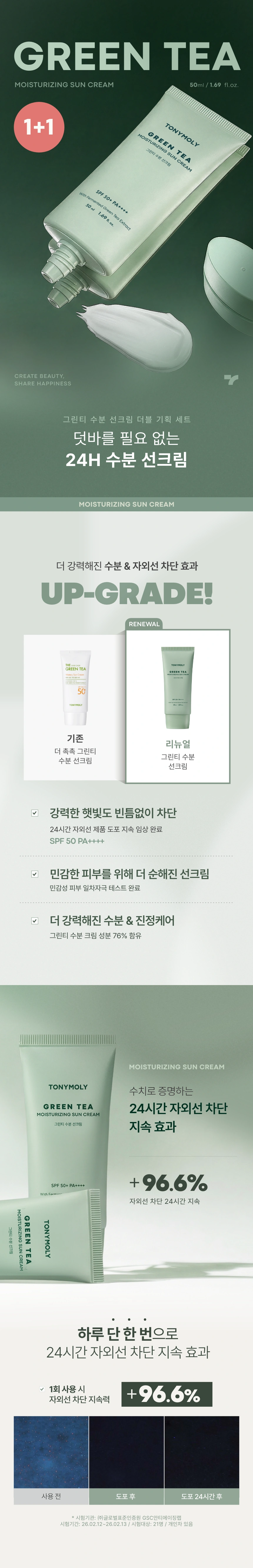 그린티 수분 선크림 더블 기획 세트(green tea moisturizing suncream set)