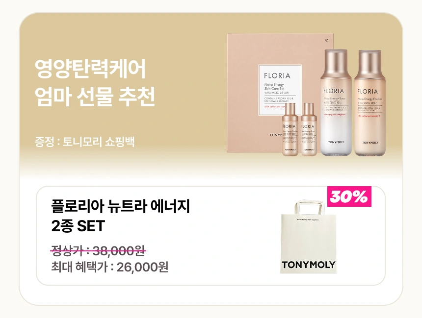 가정의 달 맞이 맞춤형 선물 추천 💝