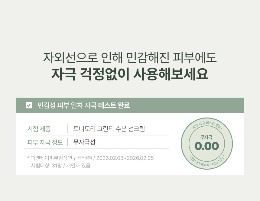 그린티 수분 선크림 더블 기획 세트(green tea moisturizing suncream set)