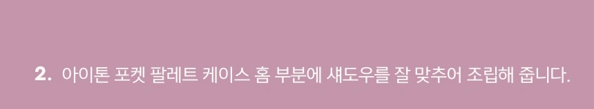 아이톤 포켓 팔레트 케이스(eye tone pocket palette case)