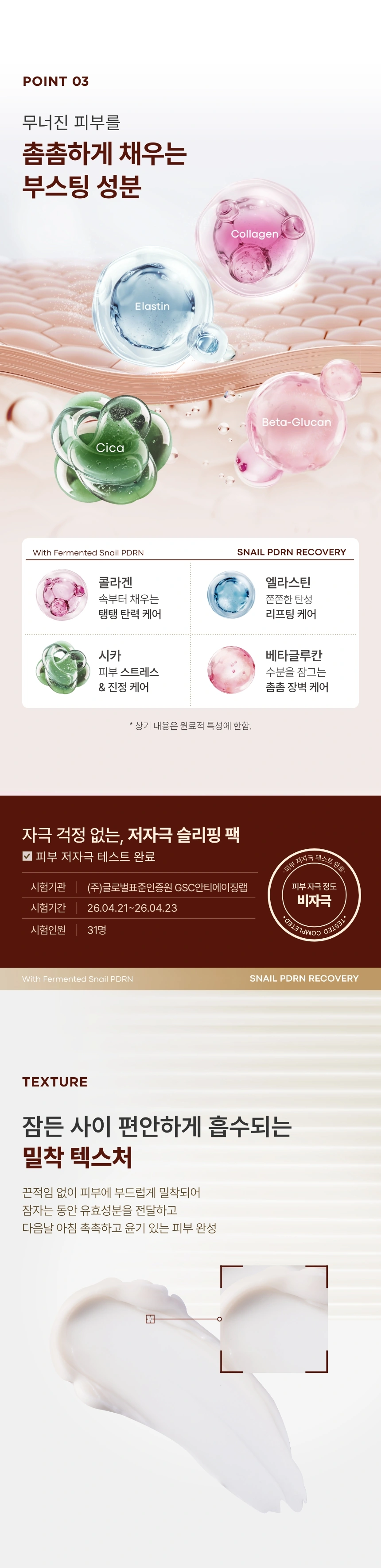 스네일 PDRN 리커버리 슬리핑 팩(snail pdrn recovery sleeping pack)