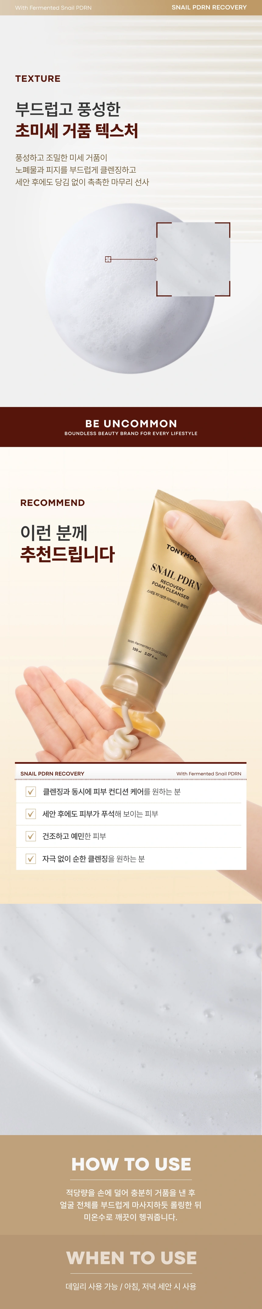 스네일 PDRN 리커버리 폼 클렌저(snail pdrn recovery foam cleanser)