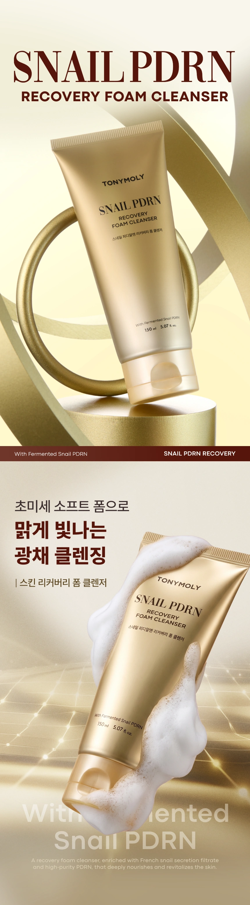 스네일 PDRN 리커버리 폼 클렌저(snail pdrn recovery foam cleanser)