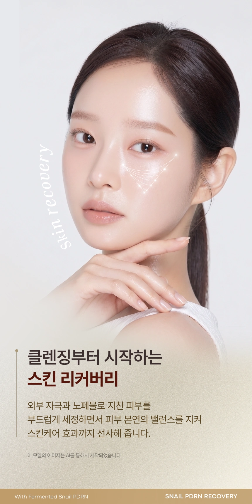 스네일 PDRN 리커버리 폼 클렌저(snail pdrn recovery foam cleanser)