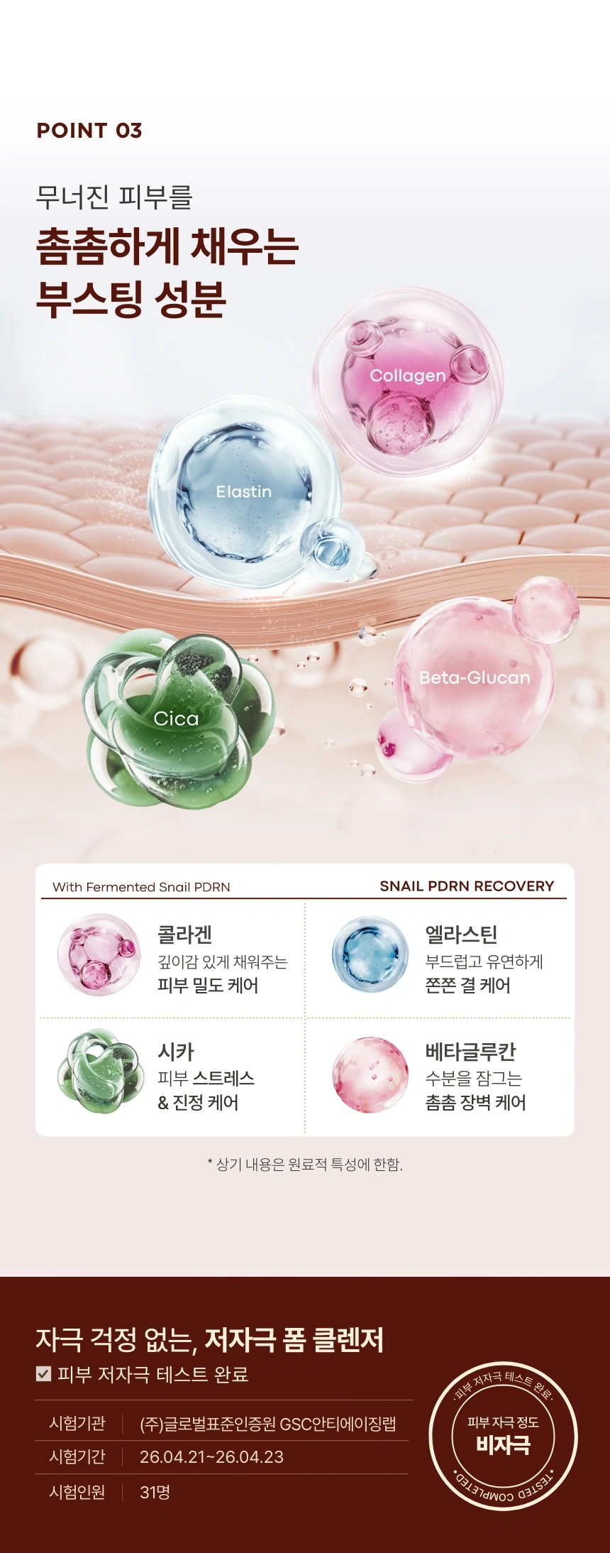 스네일 PDRN 리커버리 폼 클렌저(snail pdrn recovery foam cleanser)
