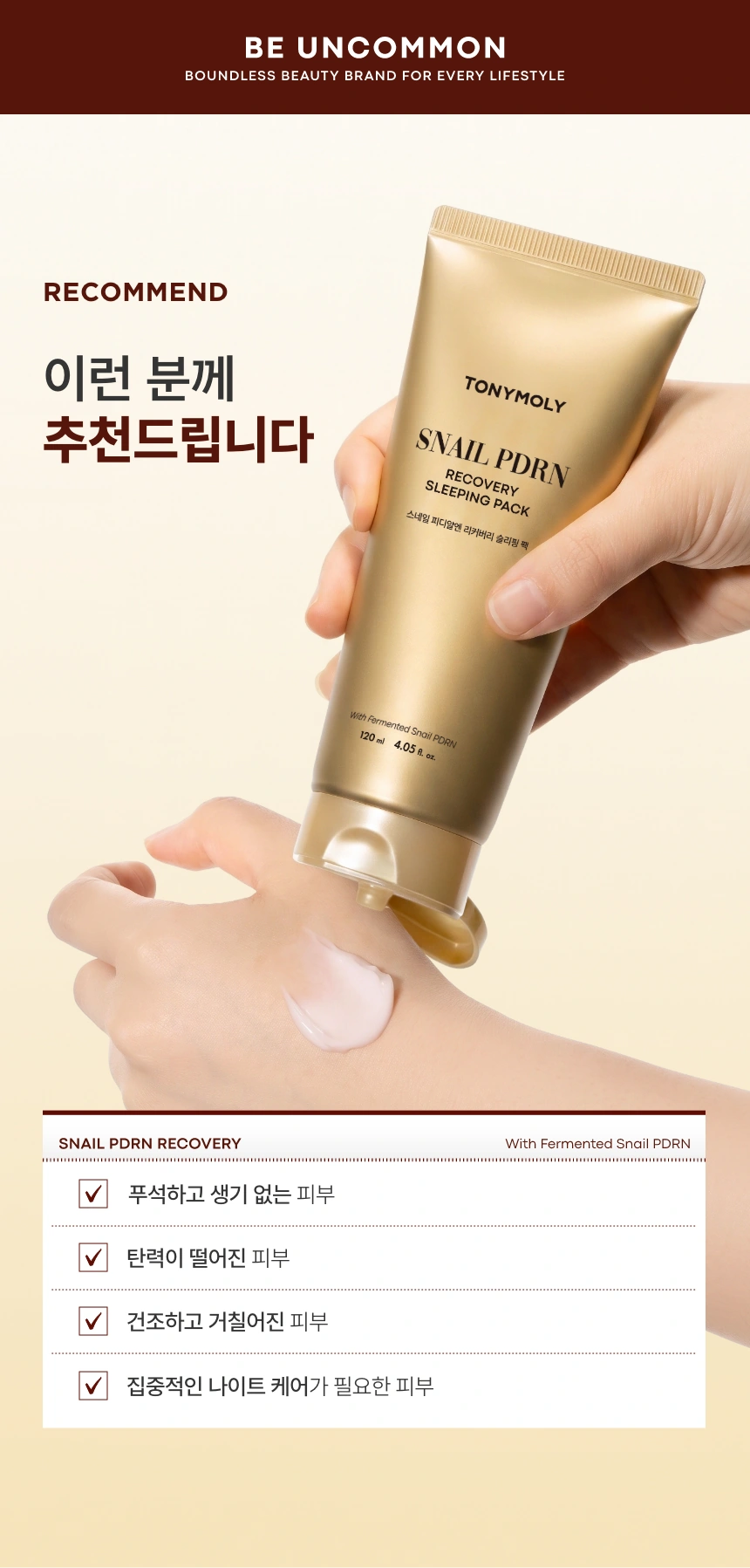 스네일 PDRN 리커버리 슬리핑 팩(snail pdrn recovery sleeping pack)