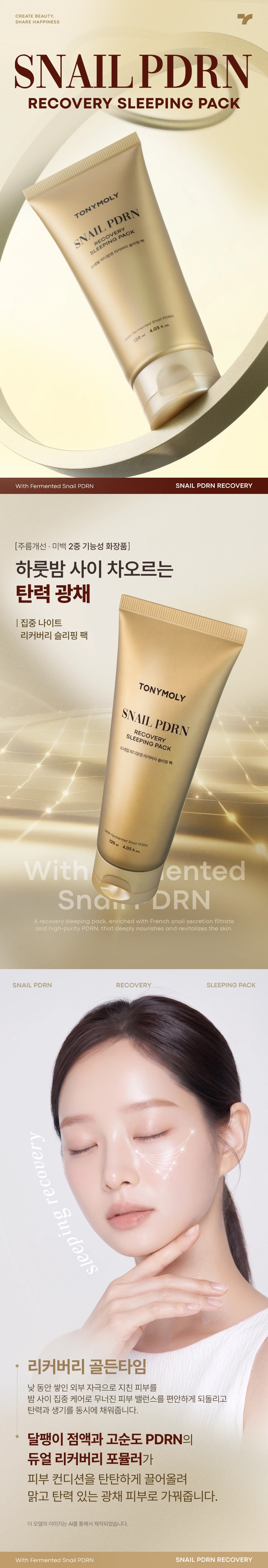 스네일 PDRN 리커버리 슬리핑 팩(snail pdrn recovery sleeping pack)