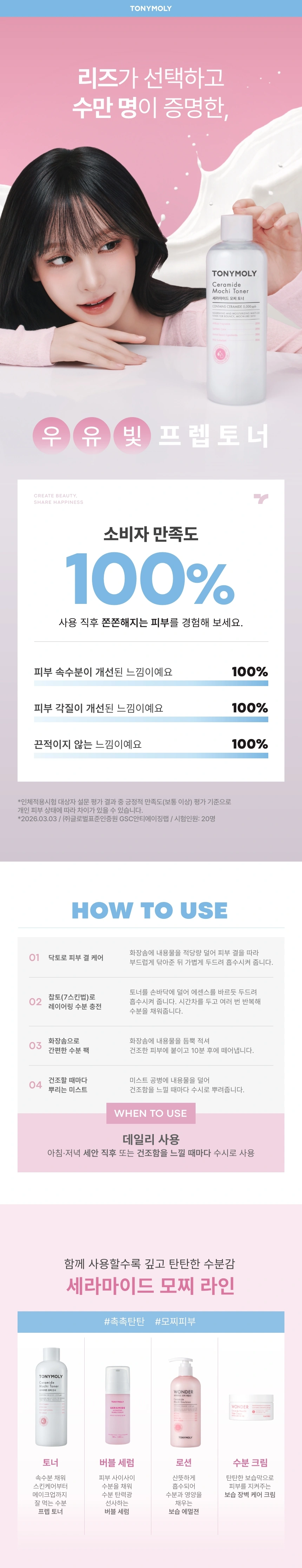 세라마이드 모찌 토너 500ml(ceramide mochi toner 500ml)