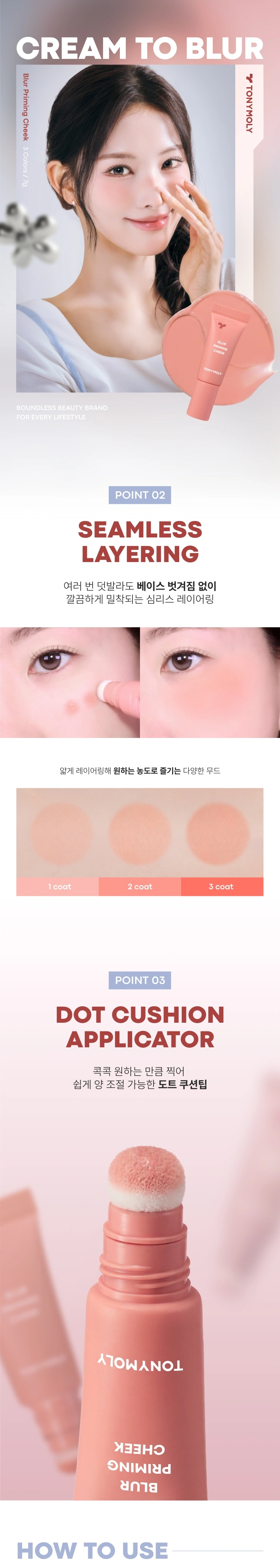 블러 프라이밍 치크(blur priming cheek)