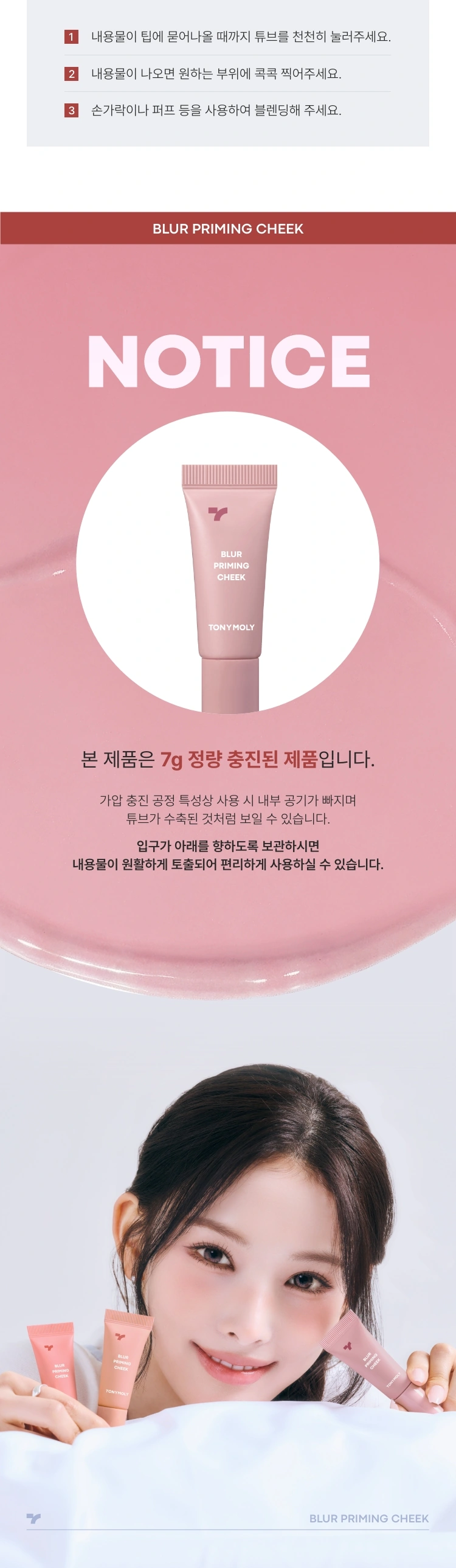 블러 프라이밍 치크(blur priming cheek)