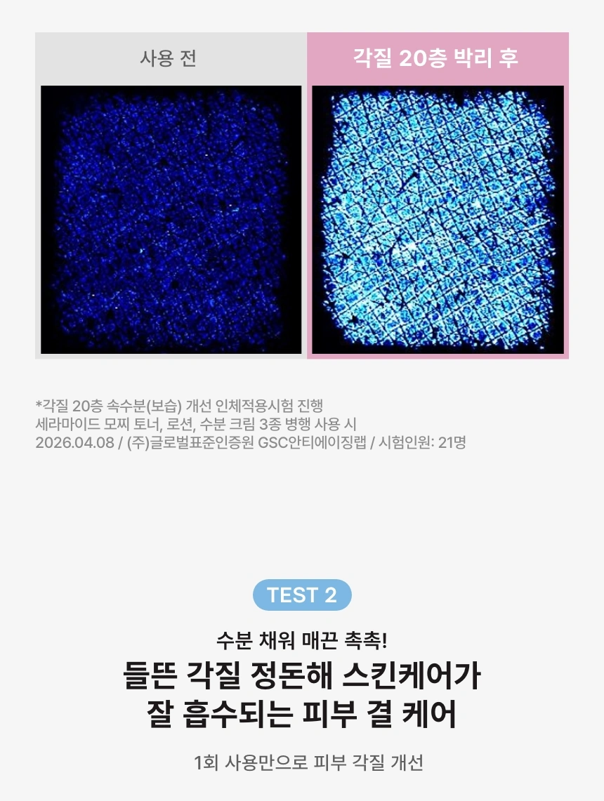 세라마이드 모찌 토너 500ml(ceramide mochi toner 500ml)