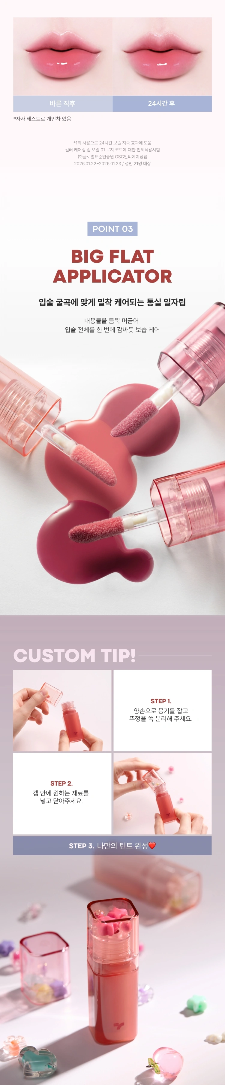 컬러 케어링 립 오일(color caring lip oil)