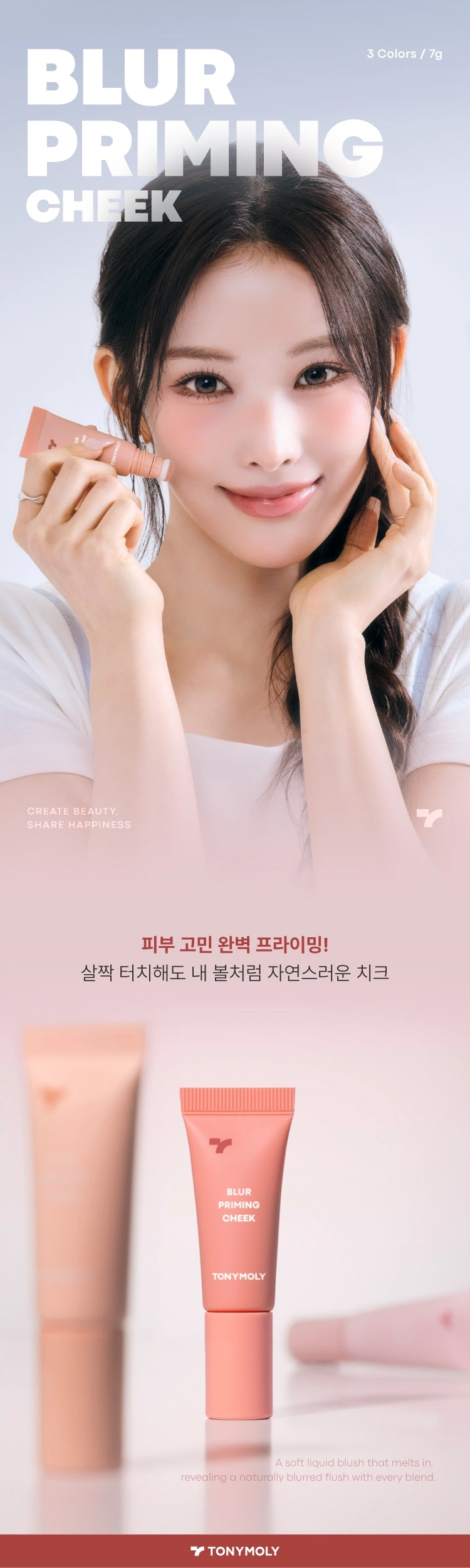 블러 프라이밍 치크(blur priming cheek)