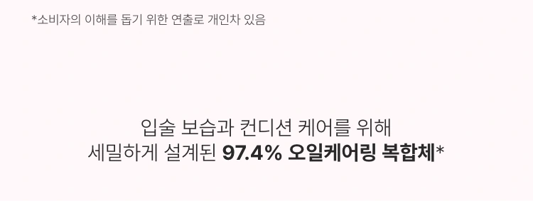 컬러 케어링 립 오일(color caring lip oil)