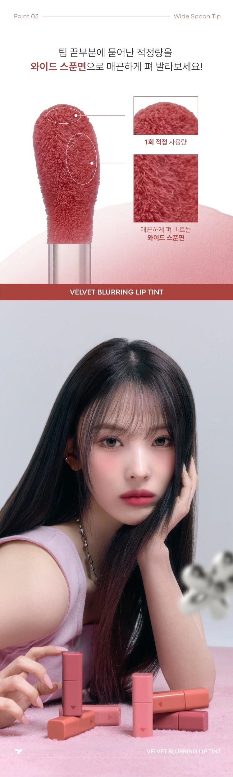 벨벳 블러링 립 틴트(velvet blurring lip tint)