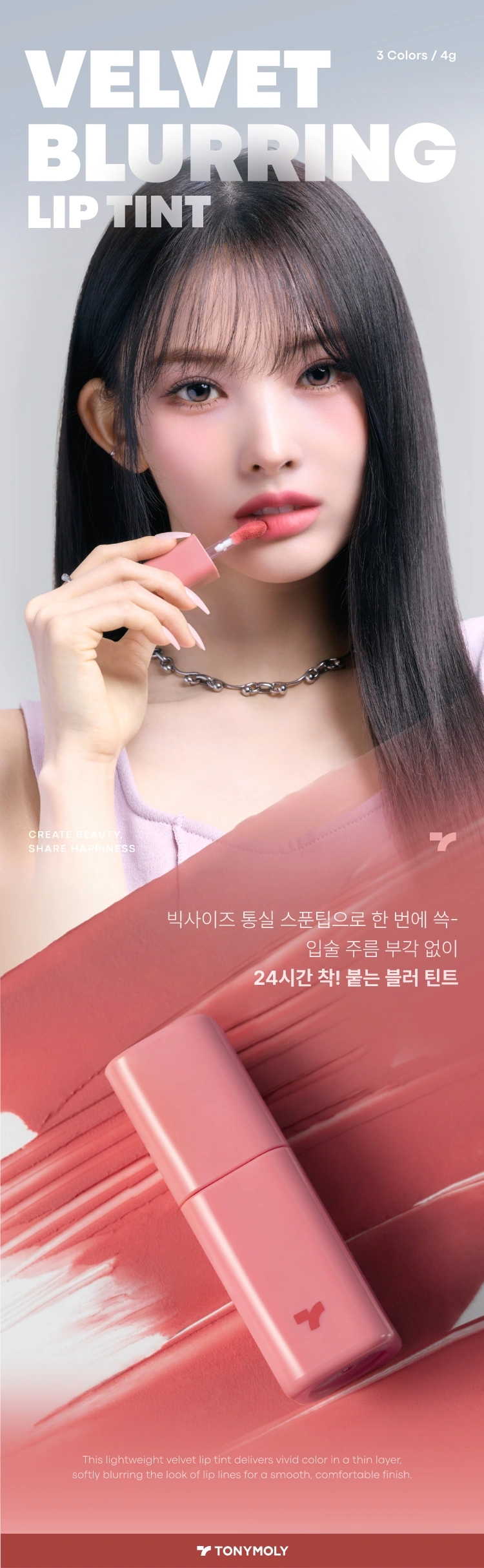 벨벳 블러링 립 틴트(velvet blurring lip tint)