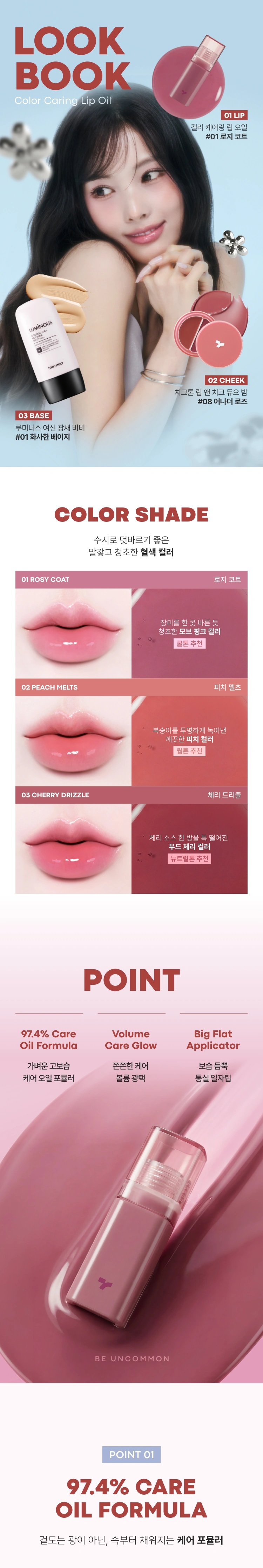 컬러 케어링 립 오일(color caring lip oil)