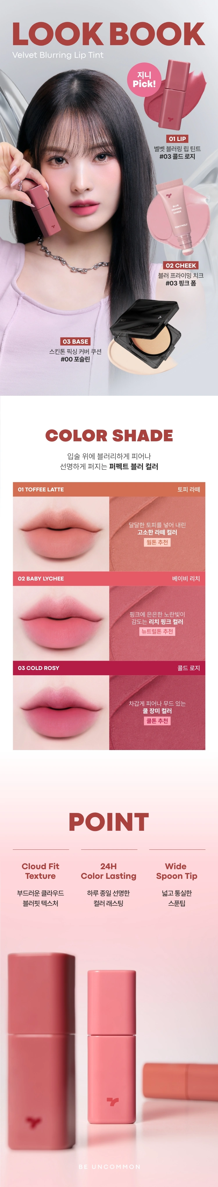 벨벳 블러링 립 틴트(velvet blurring lip tint)