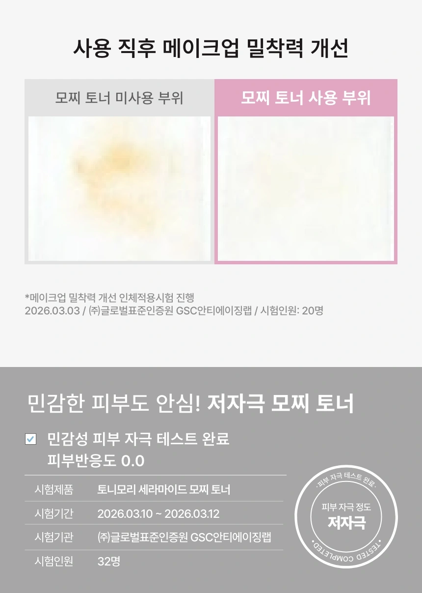 세라마이드 모찌 토너 500ml(ceramide mochi toner 500ml)