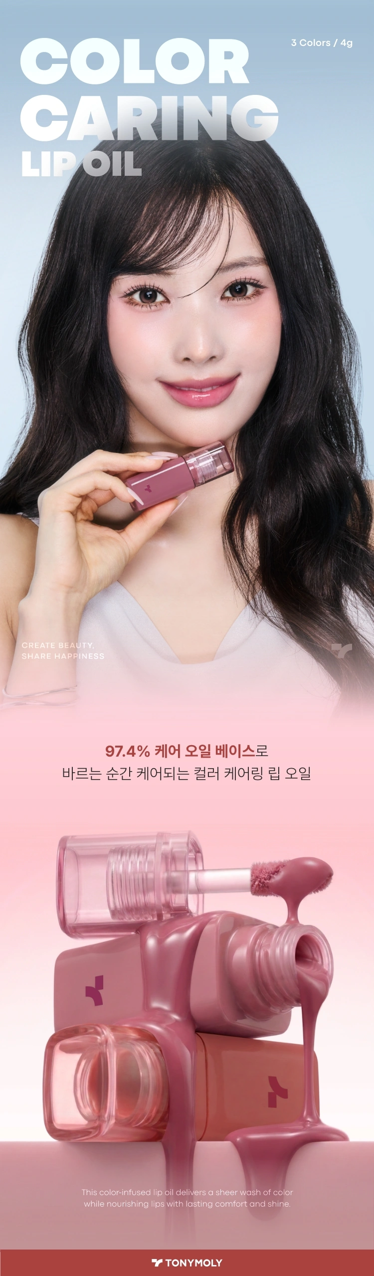 컬러 케어링 립 오일(color caring lip oil)