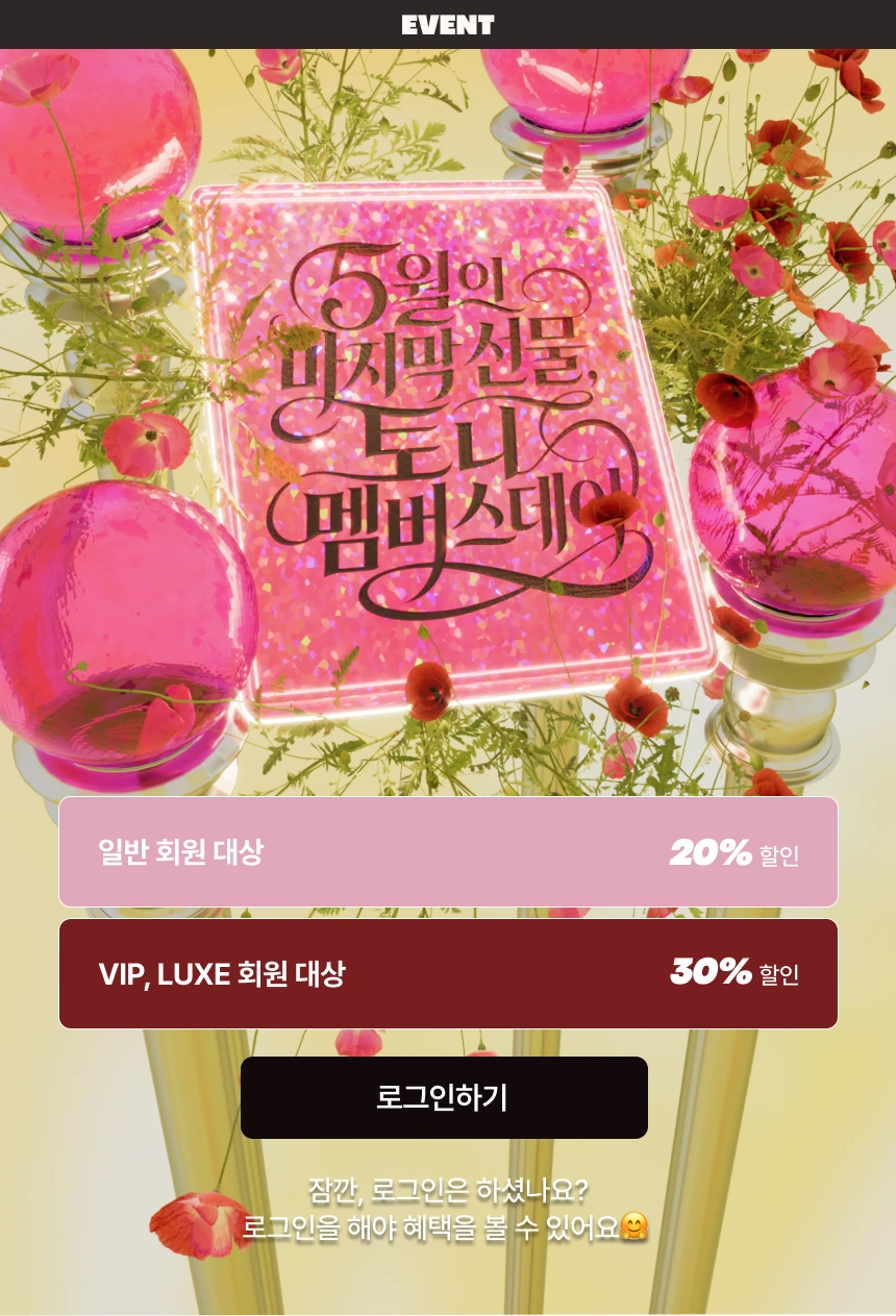 로그인하면 할인율이 보여요👀