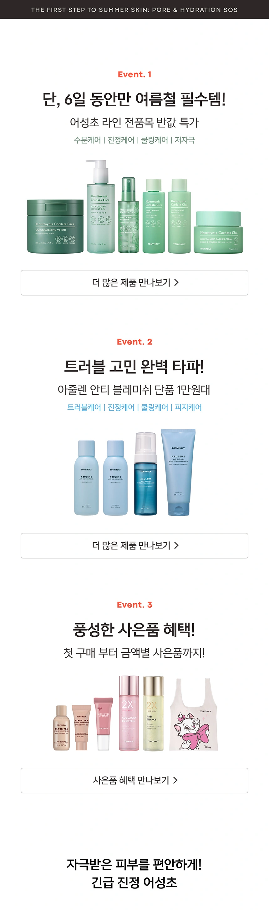 피부가 보내는 모공&수분 SOS🚑