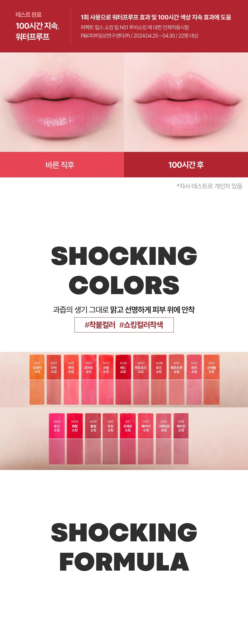 [리즈 Pick] 퍼펙트립스 쇼킹립 틴트(perfect lips shocking lip)