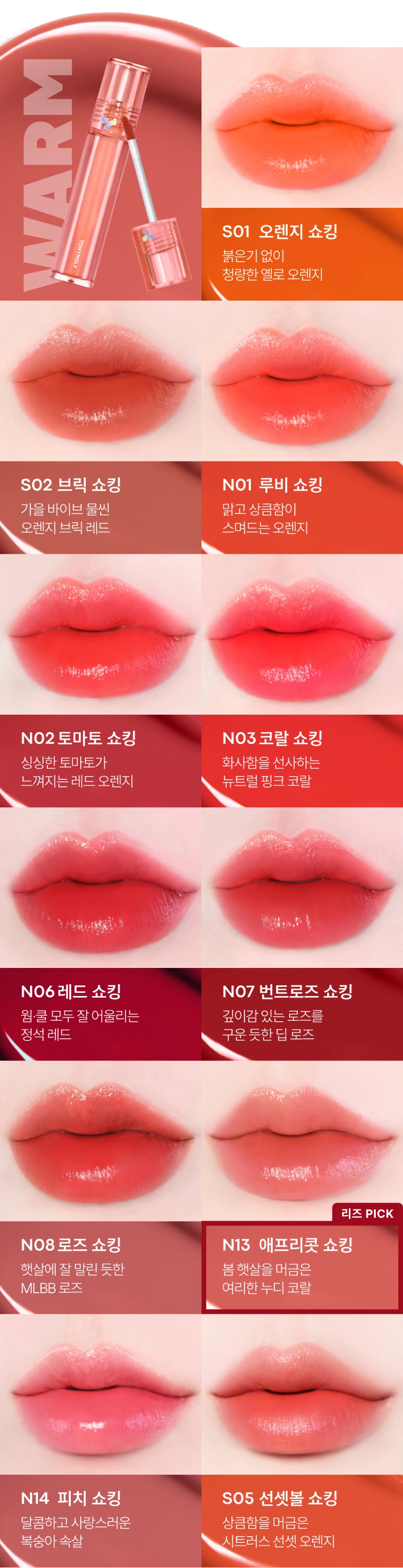 [리즈 Pick] 퍼펙트립스 쇼킹립 틴트(perfect lips shocking lip)