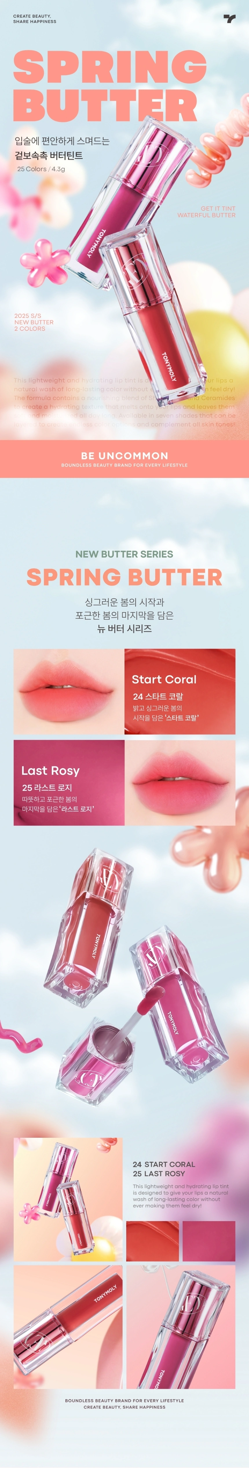 겟잇 틴트 워터풀 버터(get it tint waterful butter)