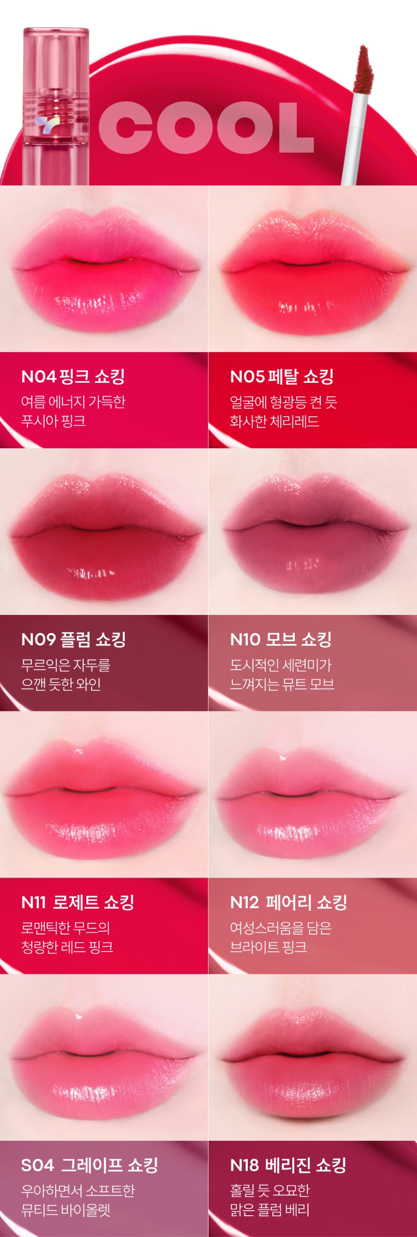 [리즈 Pick] 퍼펙트립스 쇼킹립 틴트(perfect lips shocking lip)