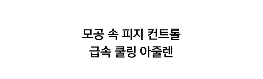 피부가 보내는 모공&수분 SOS🚑