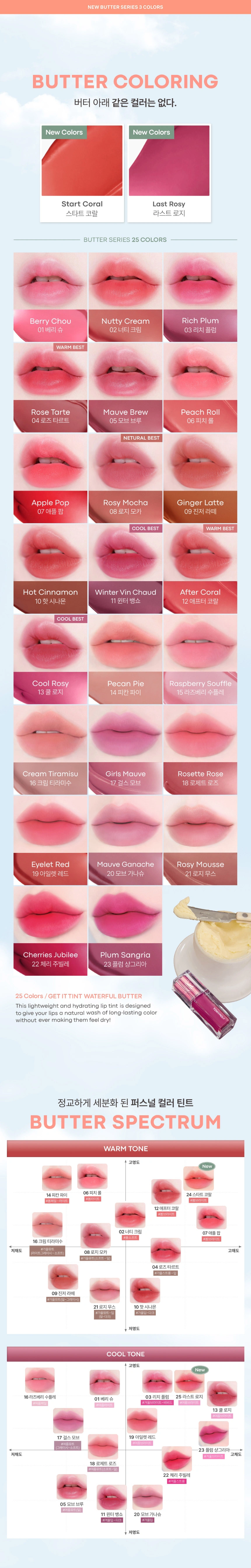 겟잇 틴트 워터풀 버터(get it tint waterful butter)