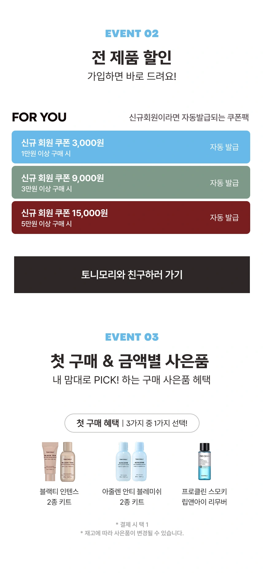 신규 회원 전용 특가