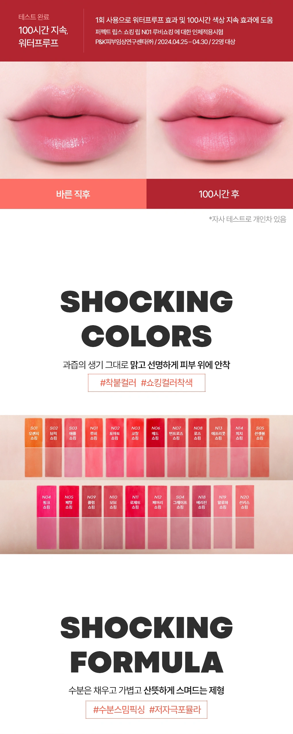 [리즈 Pick] 퍼펙트립스 쇼킹립 틴트(perfect lips shocking lip)