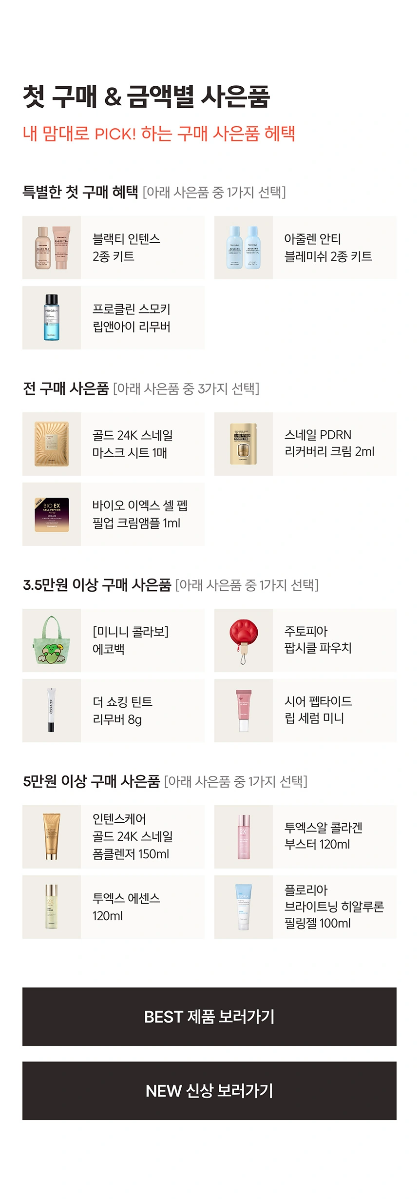 이달의 혜택