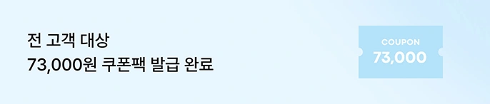 장바구니 띠 배너