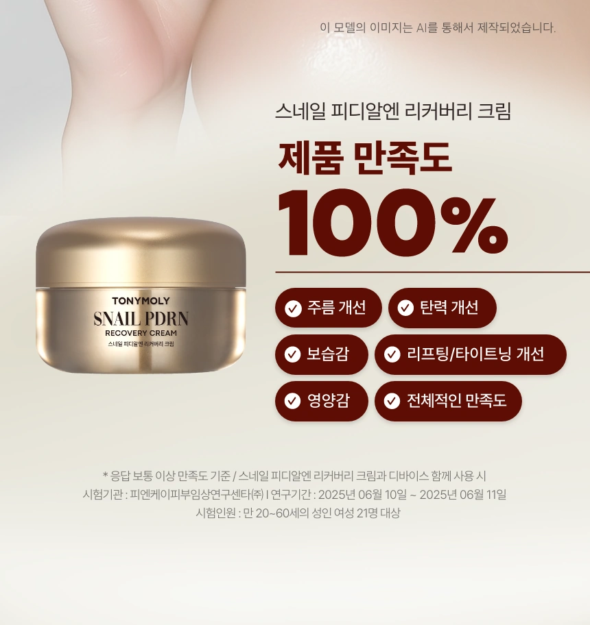 스네일 PDRN 리커버리 크림 (리필 단품)(refiil snail pdrn recovery cream)
