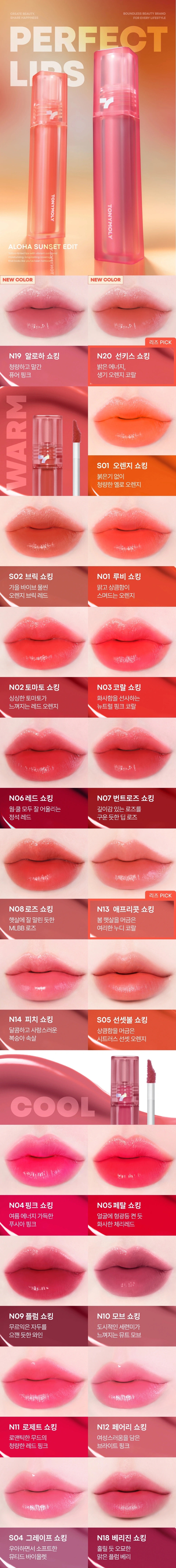 [리즈 Pick] 퍼펙트립스 쇼킹립 틴트(perfect lips shocking lip)