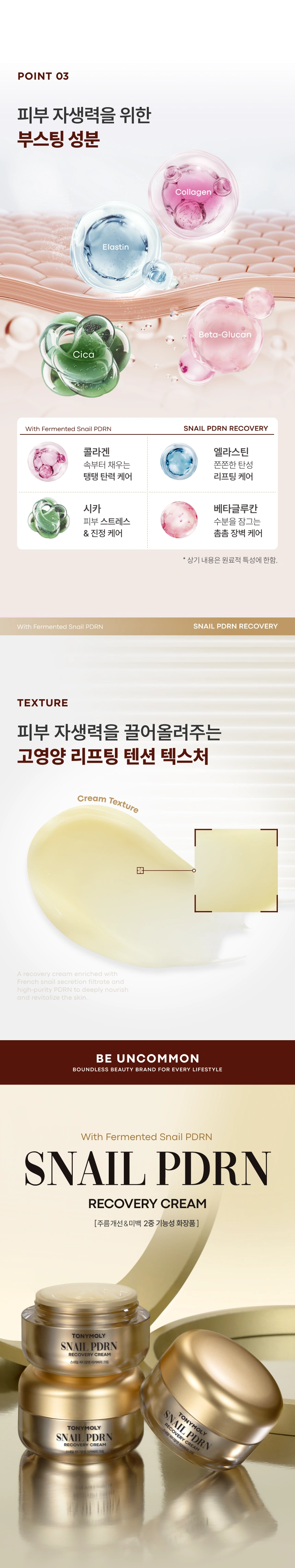 스네일 PDRN 리커버리 크림 (리필 단품)(refiil snail pdrn recovery cream)
