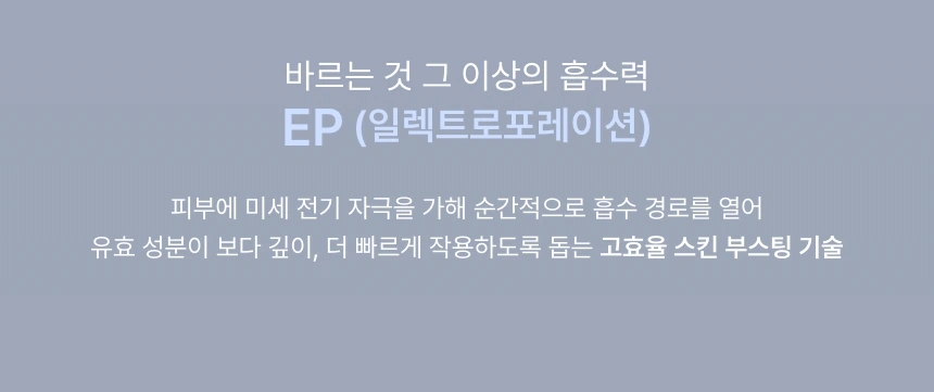 [디바이스/임직원 전용] 이피튠 스킨 부스터(device ep tune skin booster)