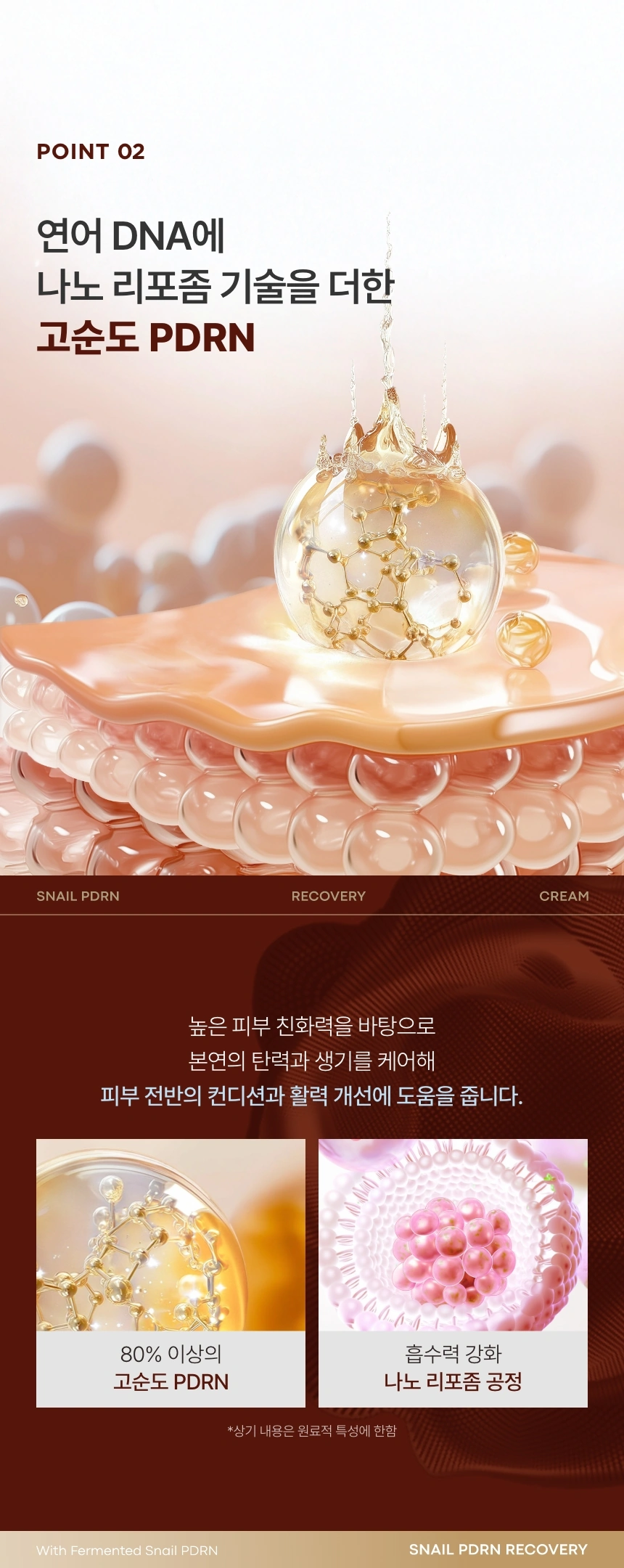 스네일 PDRN 리커버리 크림 (리필 단품)(refiil snail pdrn recovery cream)