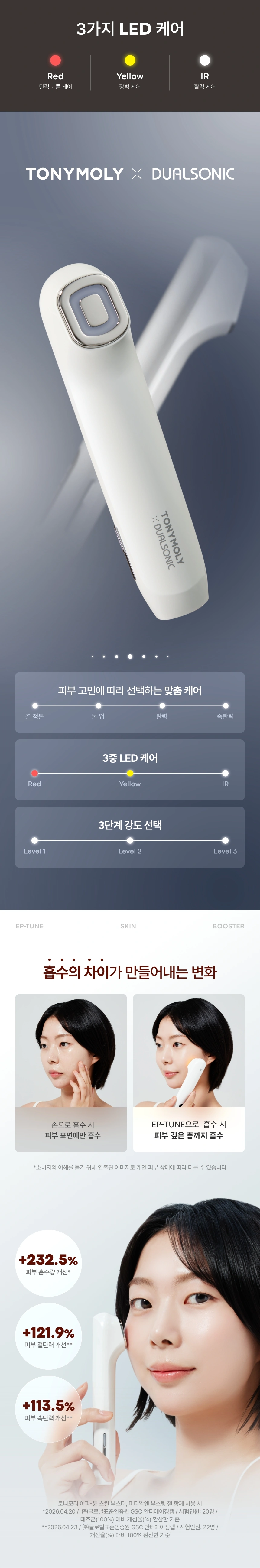 [디바이스/임직원 전용] 이피튠 스킨 부스터(device ep tune skin booster)