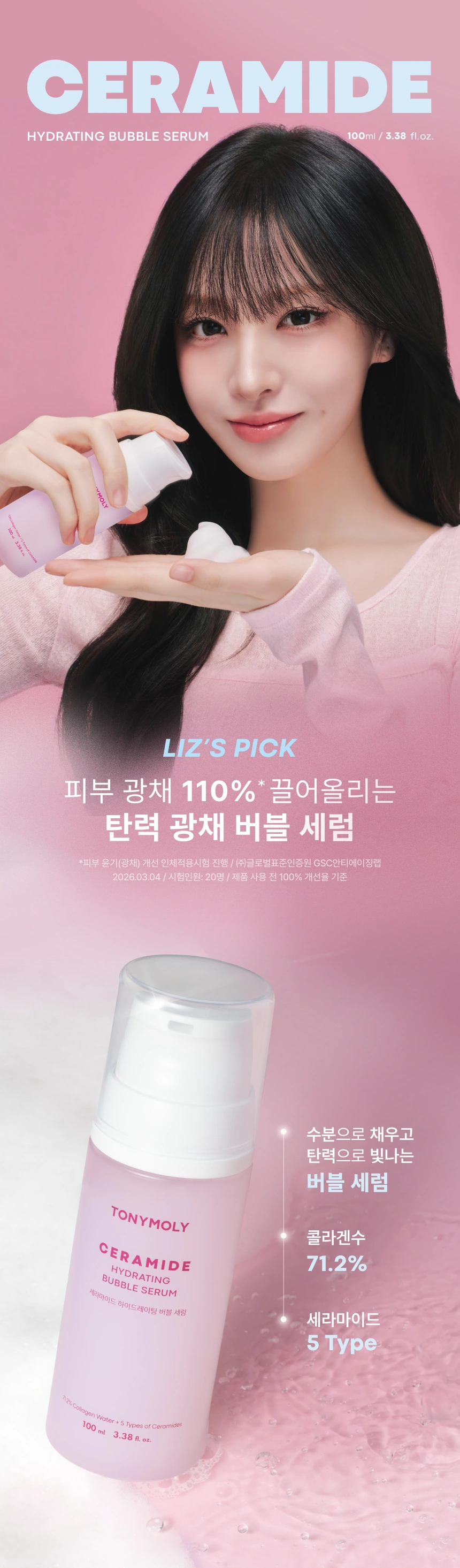세라마이드 하이드레이팅 버블 세럼(ceramide hydrating bubble serum)