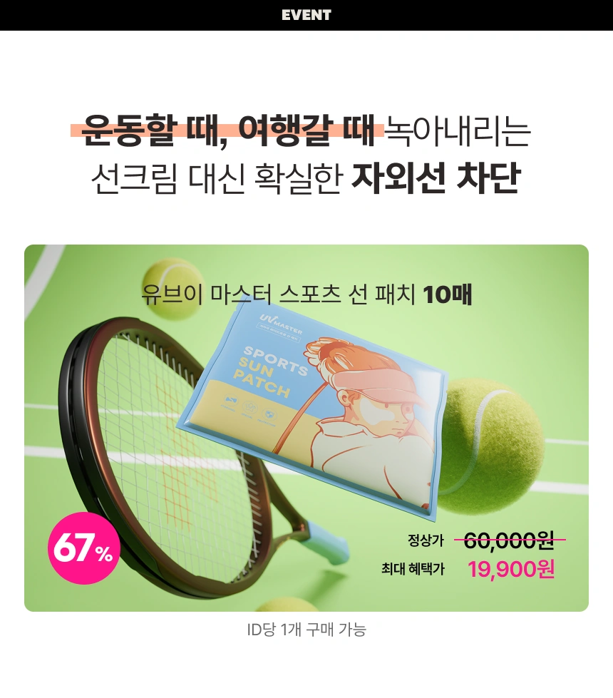 자외선 차단 필수템 모음zip.