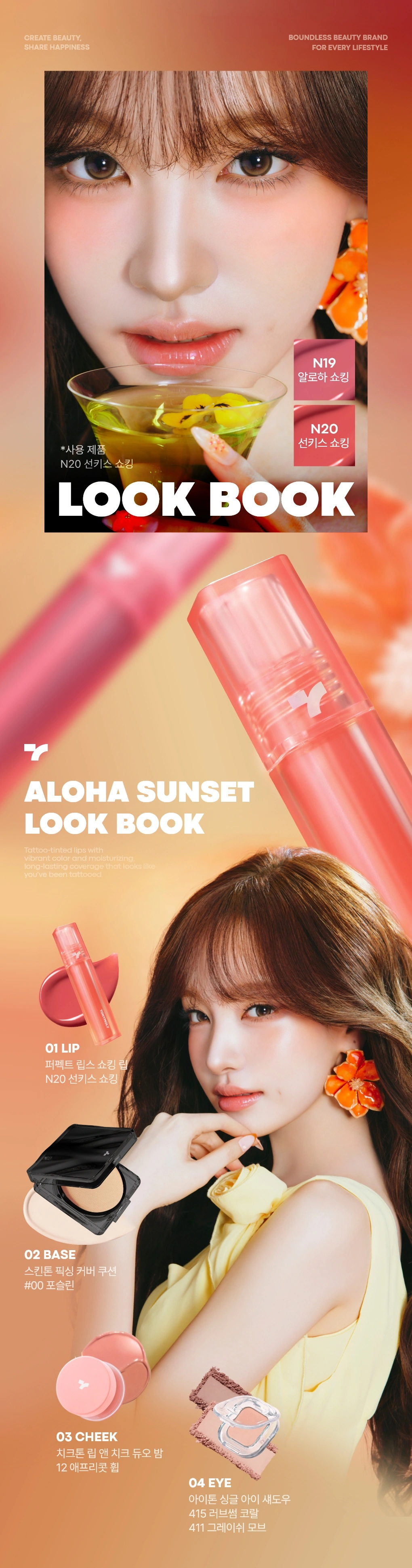 [리즈 Pick] 퍼펙트립스 쇼킹립 틴트(perfect lips shocking lip)