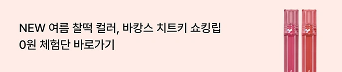 장바구니 띠 배너