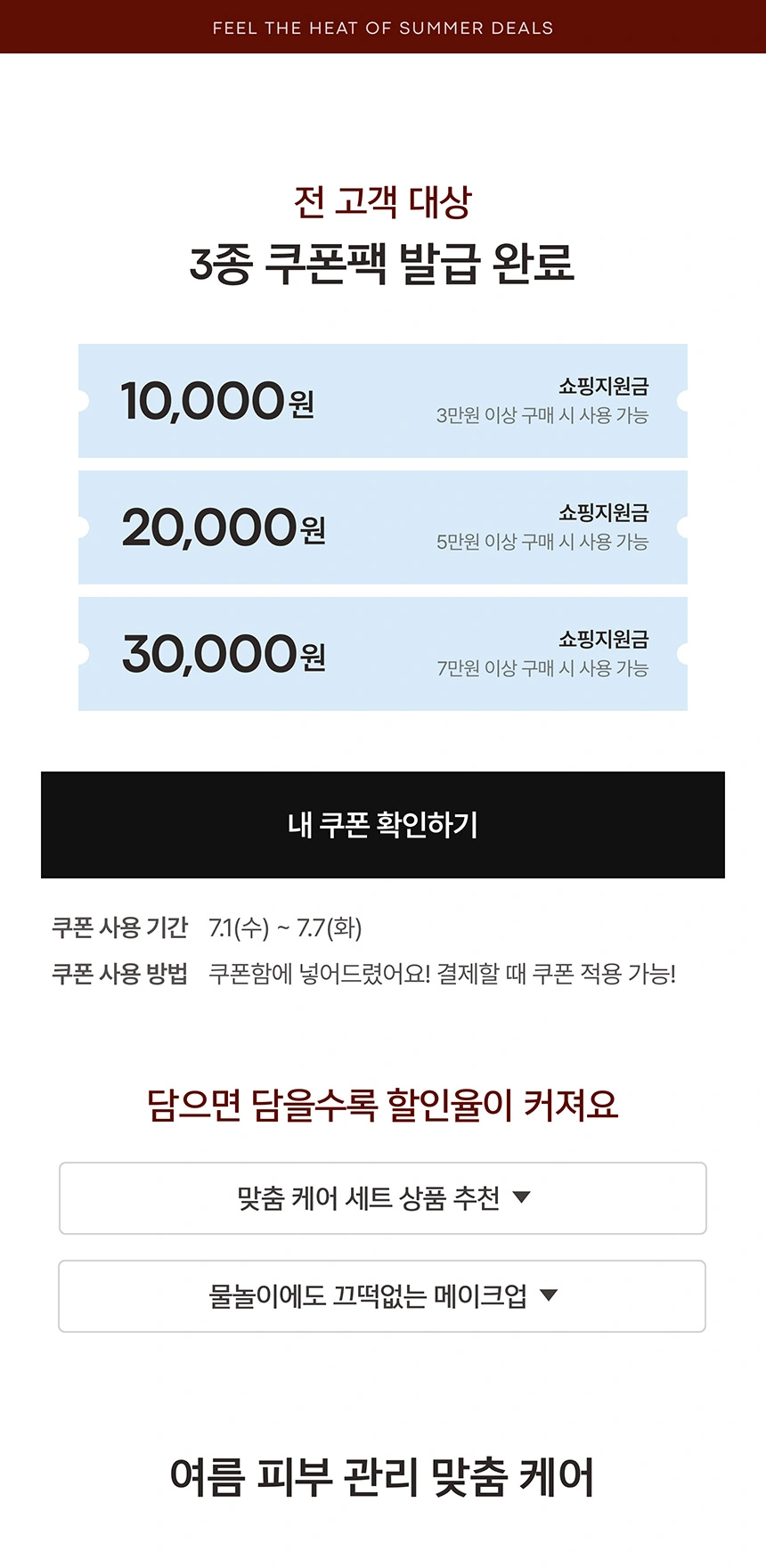 전 고객 대상 60,000원 쿠폰팩 발급 완료!